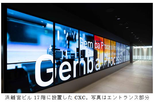 浜離宮ビル17階に設置したCXC。写真はエントランス部分